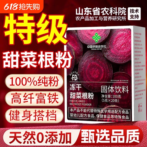天然冻干甜菜根粉官方旗舰店健身跑步补剂铁有机硝酸盐固体纯甜