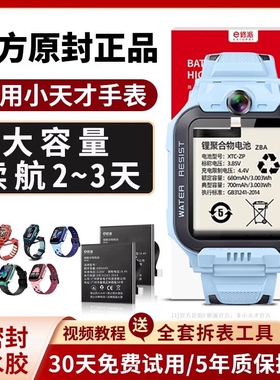 E修派z5 y02适用小天才z6a换z3电话z8手表y03电池z5q z2y更换q1a pro z5a aq z7 y05 d2 q1y z1s d3巅峰版