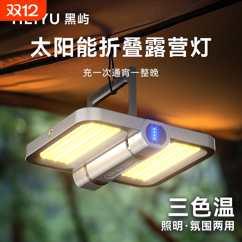 LEM户外露营灯超长续航太阳能灯