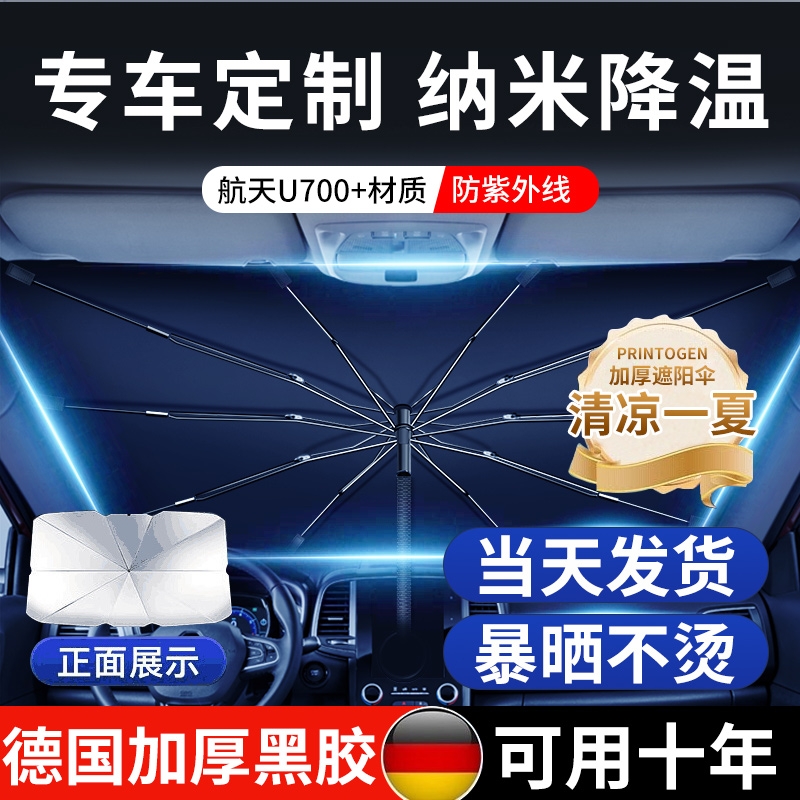 汽车遮阳伞车窗遮阳帘防晒隔热遮阳挡前挡风玻璃罩车内前板车载用