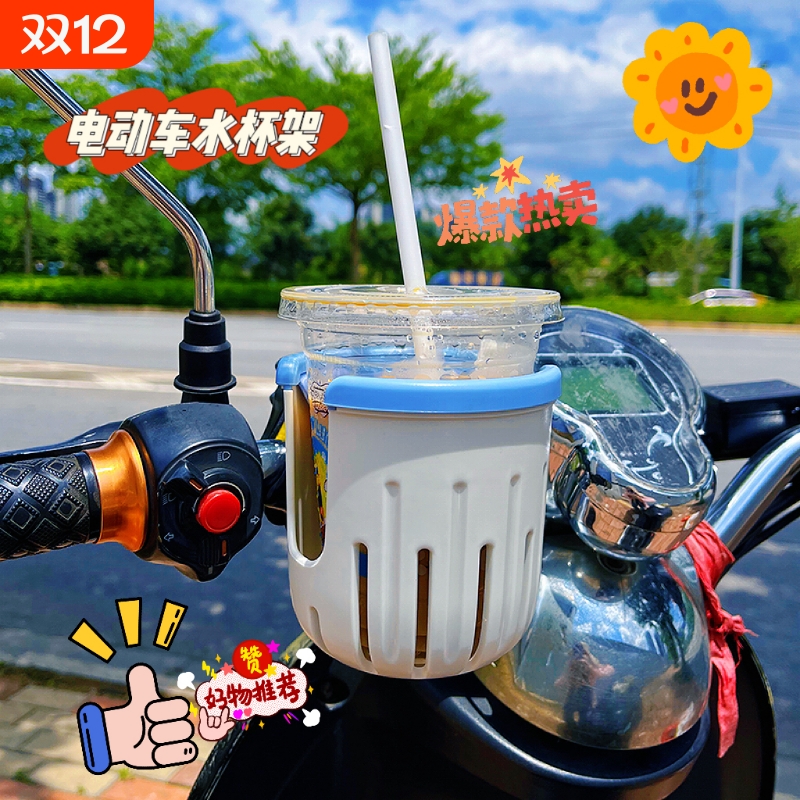 电动车水杯架自行车水壶架固定山地车电瓶车奶茶置物架骑行车把