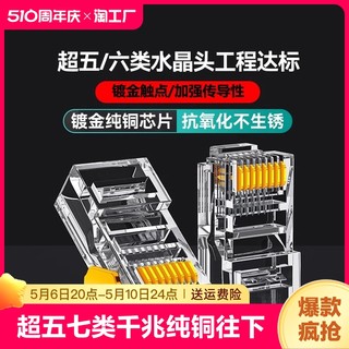 网线水晶头超五5类超六6类七类千兆屏蔽网线头家用网络六类镀金