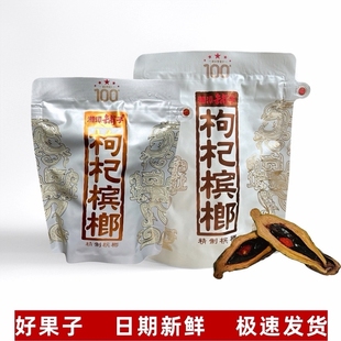 一代天骄枸杞槟榔100元原厂裸包批发新鲜日期湘潭铺子湖南特产