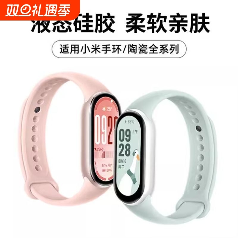 适用小米手环9/10/8/7/6/5NFC表带8腕带3/4表链新款硅胶智能运动七八九代的手表带陶瓷版专用男女生高颜值链