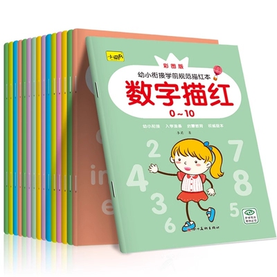 幼儿园数字练字帖描红1到10中班每日一练幼小衔接儿童0到20到50-100描红本拼音初学者专用小学一年级笔顺汉字写字本同步笔画练习