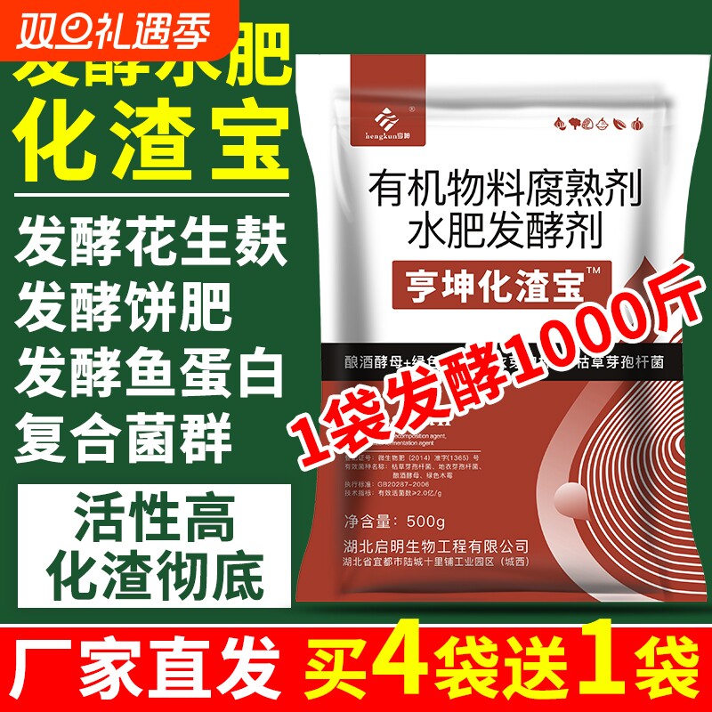 em水肥发酵菌化渣宝鱼蛋白菜籽饼花生麸em菌有机肥发酵剂发酵菌剂