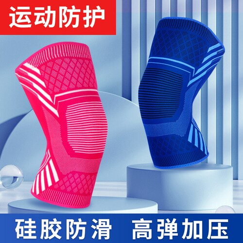 专业运动护膝健身防护损伤恢复