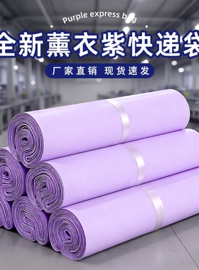 紫色快递袋大号防水全新料特价邮寄衣服打包袋快递包装袋可批发