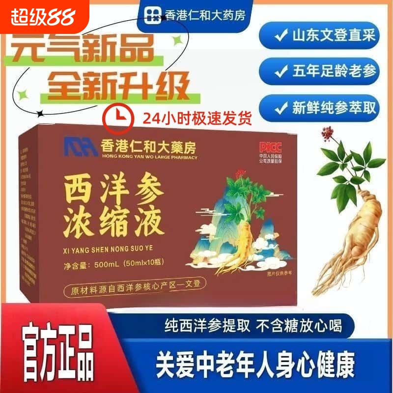 西洋参浓缩液西洋参补气血改睡眠