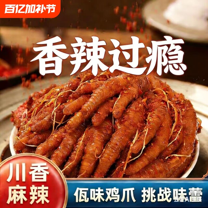 佤味鸡爪微辣网红云南普洱凤爪中辣特辣菜根正宗佤族鸡脚