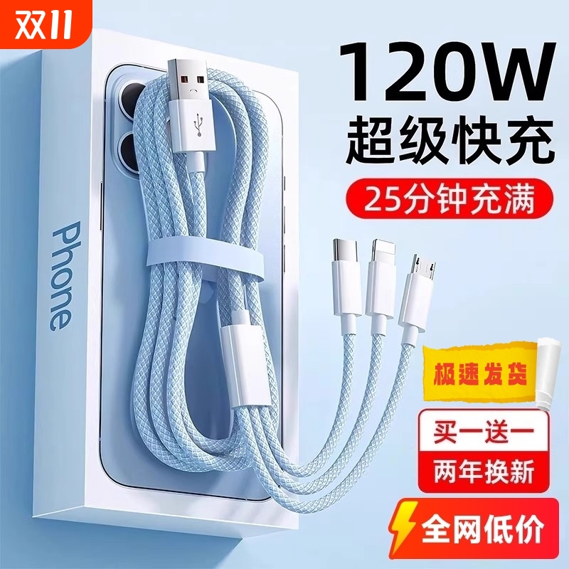 充电线三合一数据线充电器快充一拖三120W车载多头韵野适用苹果17安卓华为三线合一手机三头多功能USB加长2米
