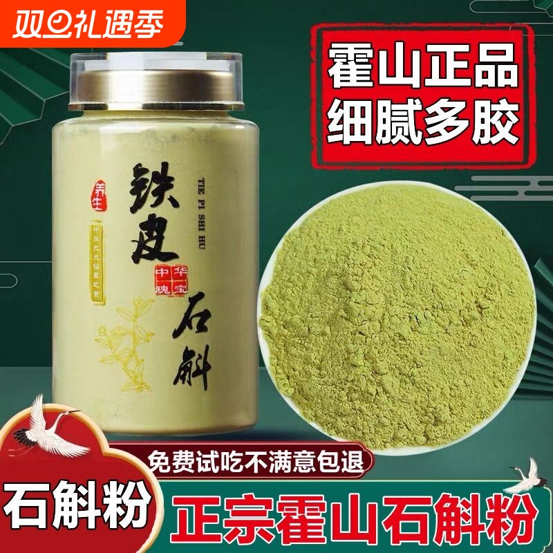 正宗霍山铁皮石斛粉超细纯粉官方正品旗舰店非药材枫斗养生茶