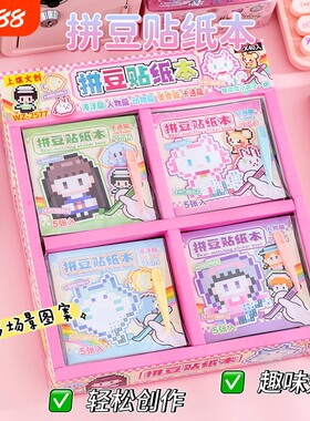 拼豆贴纸本益智贴画趣味拼图