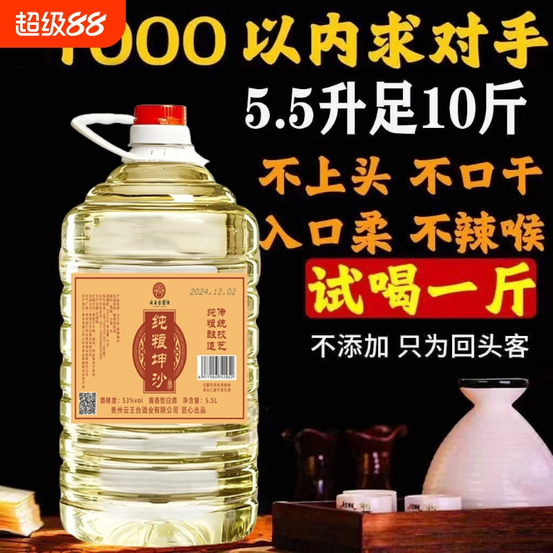 贵州酱香型53度白酒桶装纯粮食坤沙老酒10斤散装酒水批发特价清仓
