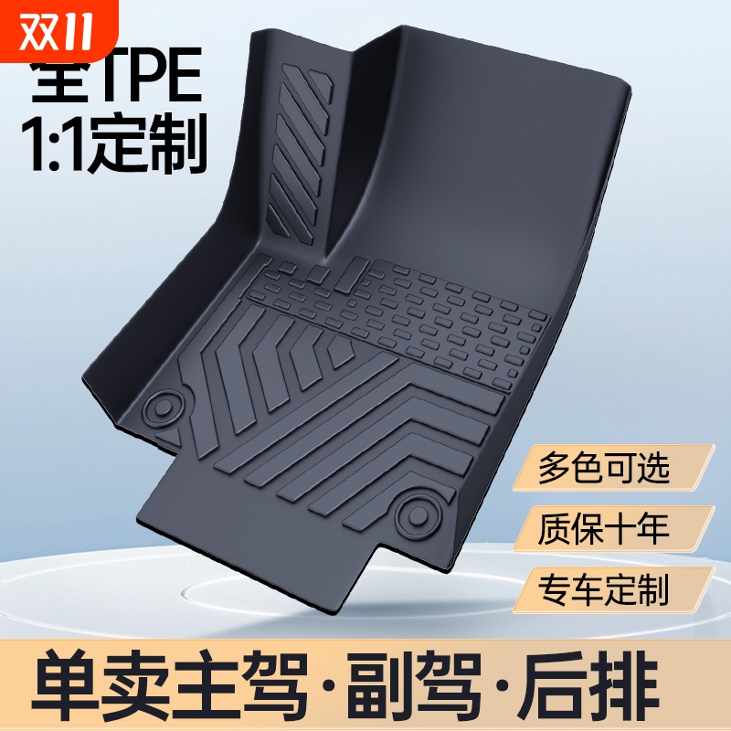 TPE汽车脚垫单个主驾驶脚垫全包围丝圈上层单独副驾后排二地垫子