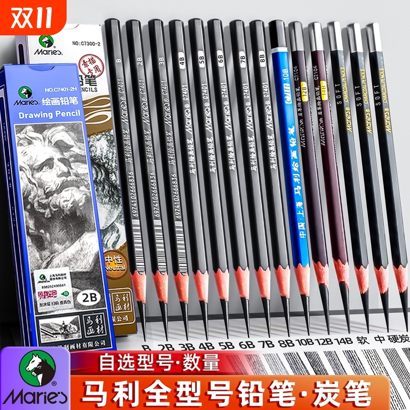 马利美术生素描笔绘画工具