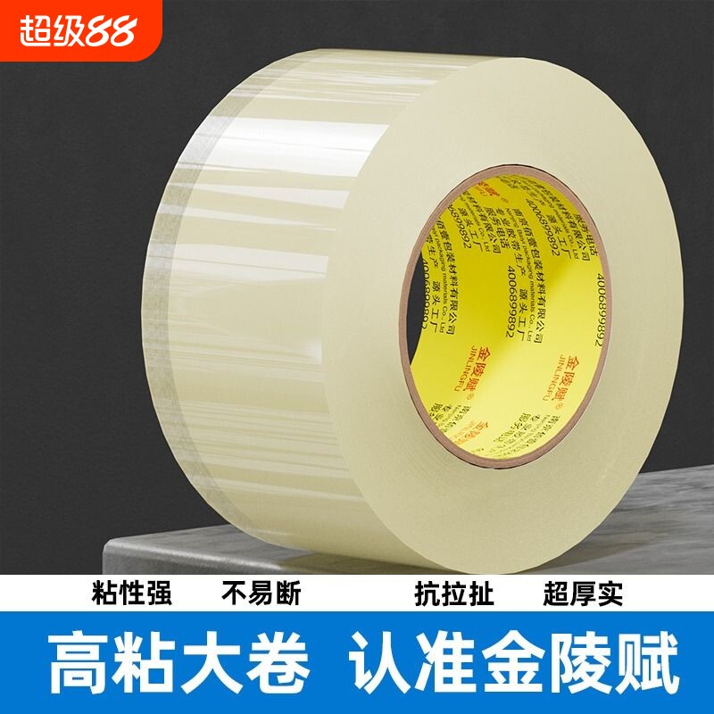 高粘透明胶带大卷切割器不易断宽胶带快递打包封箱加厚胶布封口胶