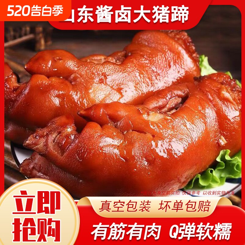 五香酱猪蹄香卤猪蹄熟食真空包装即食猪脚猪手猪爪零食下酒菜400g