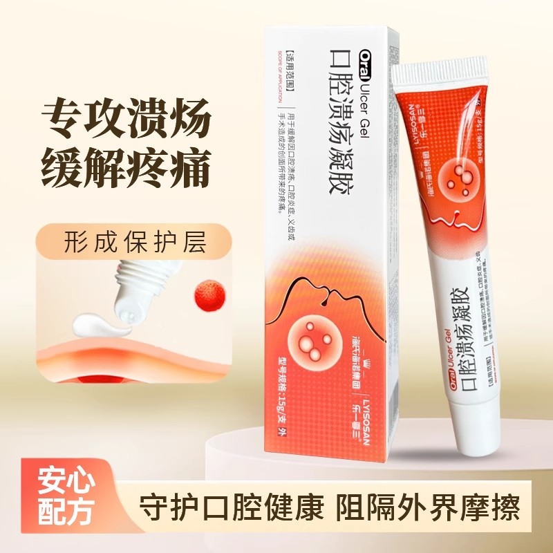 乐一享三口腔溃疡凝胶