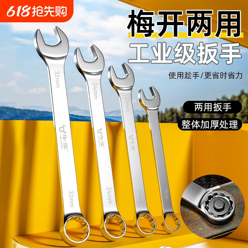 扳手工具套装梅花开口两用扳手梅开扳手插口扳手专业五金工具大全