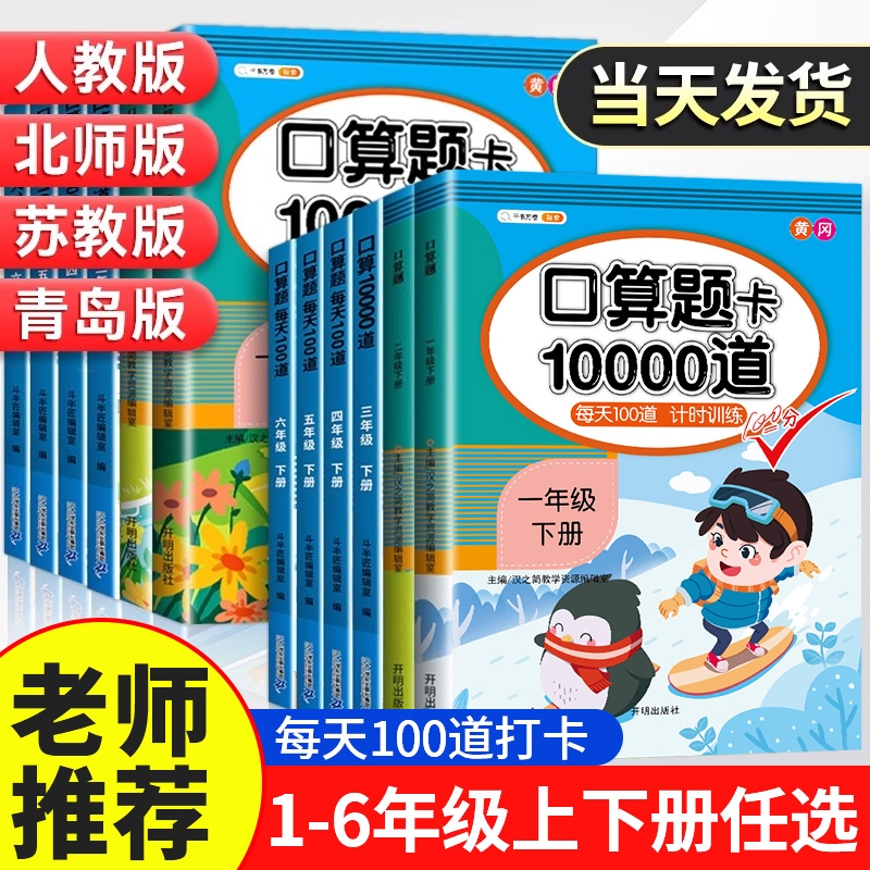爆卖10万册●口算天天练1-6年级