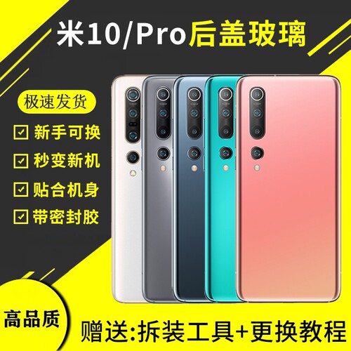 适用小米10手机后盖透明玻璃米10Pro后屏外壳mi10电池盖米十替换后壳背屏板