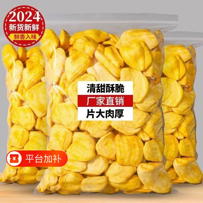菠萝蜜干脆片蜜饯水果干果脯小吃零食新鲜休闲冻干果蔬网红果肉