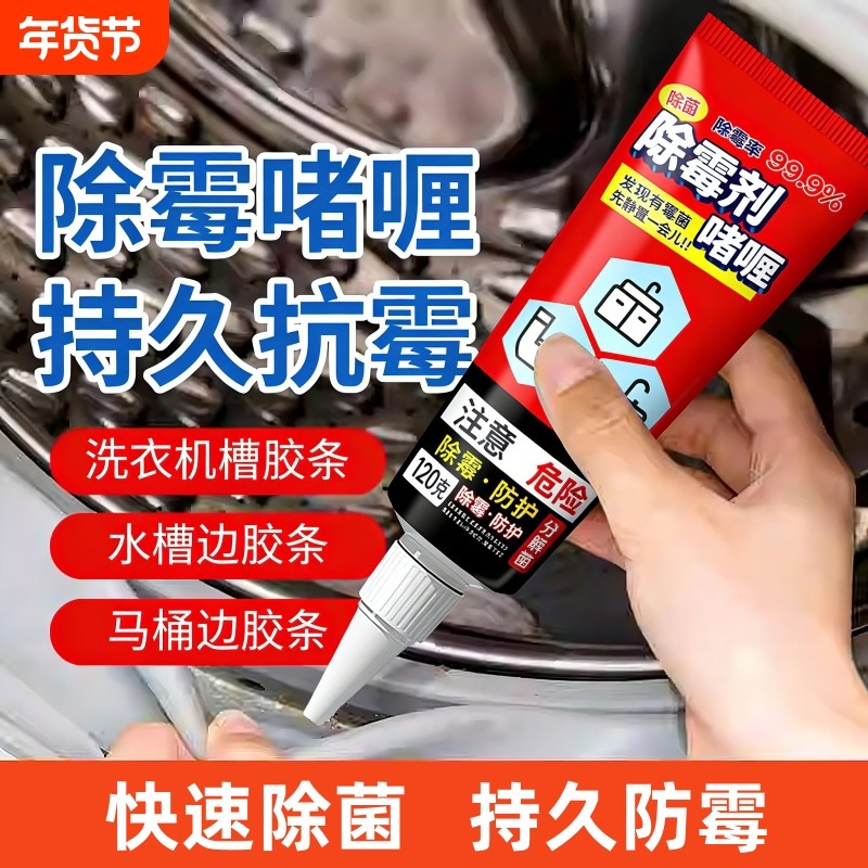 冰箱除霉啫喱家用厨房去霉神器除霉剂洗衣机胶圈去霉斑霉菌清洁剂,洗护清洁剂/卫生巾/纸/香薰,多用途清洁剂,淘宝优惠券,粉丝福利购,淘宝优惠卷