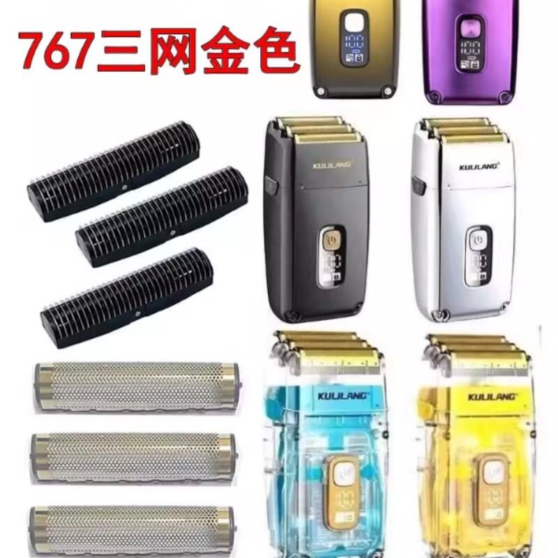 库里狼三网刀头增白器R11配件767剃须刀网理发器刀片两用往复式
