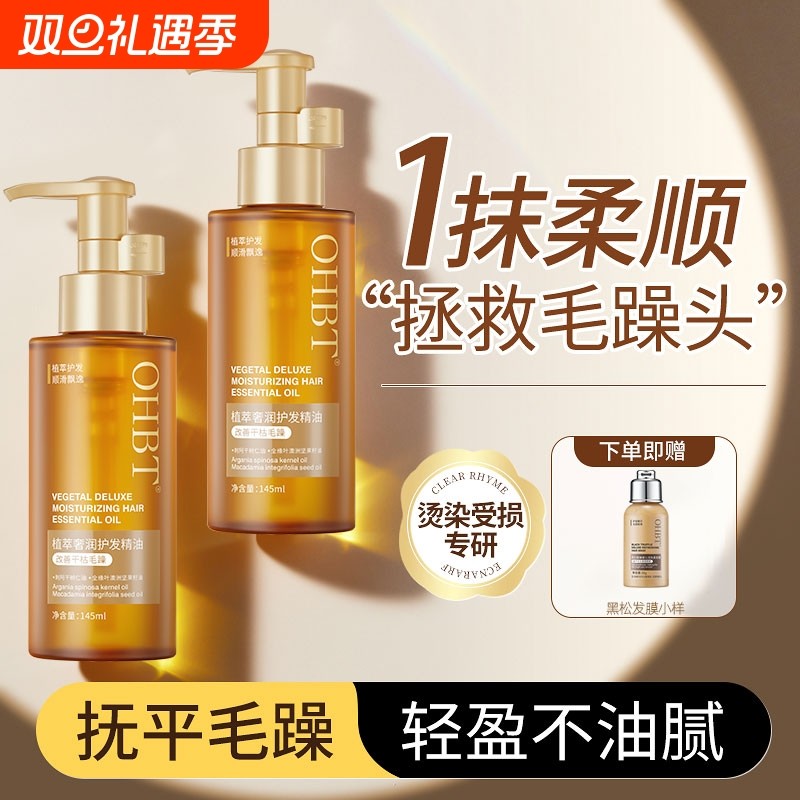 程十安推荐OHBT摩洛哥护发精油懒人免洗柔顺修复干枯毛躁染烫受损