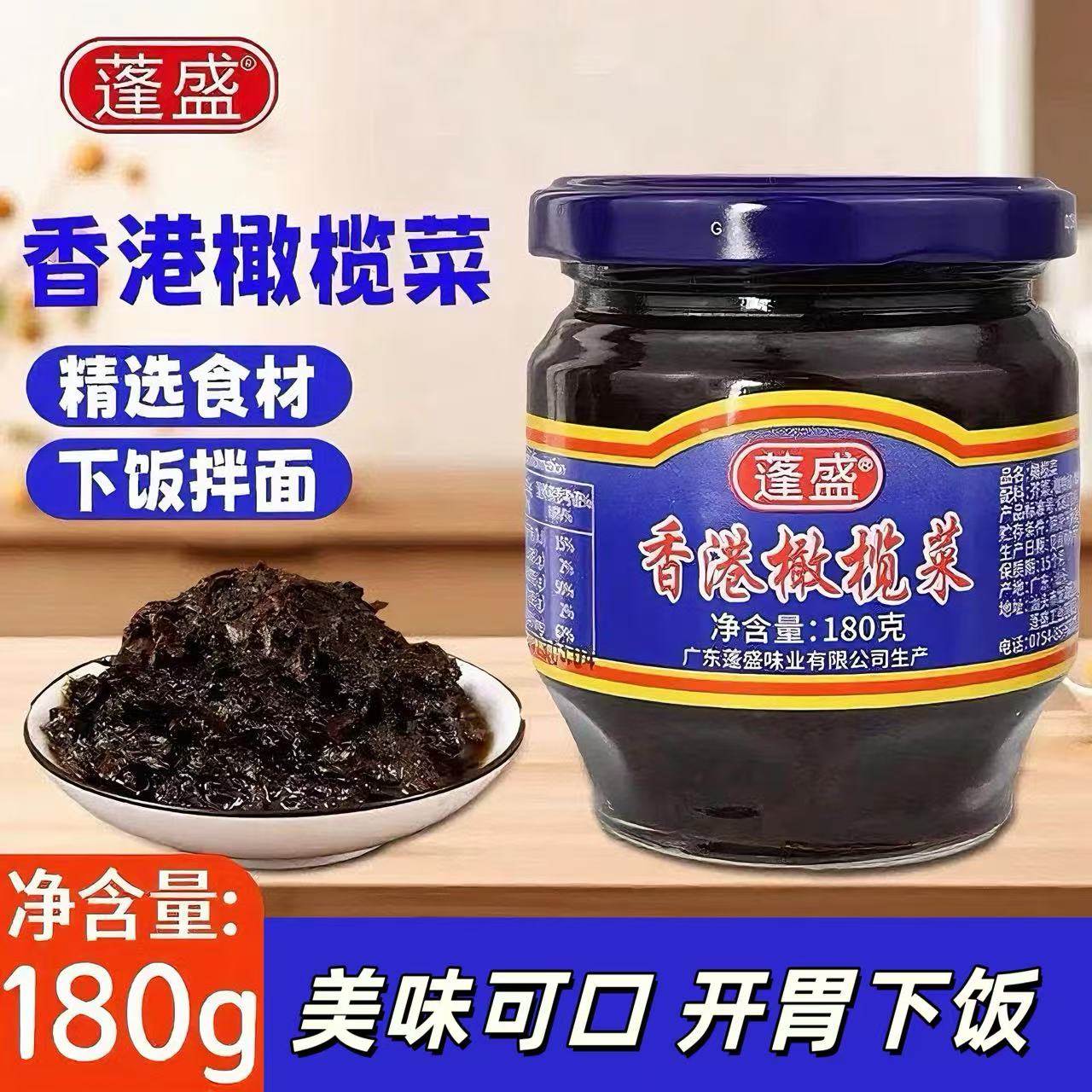 正宗蓬盛橄榄菜180g拌饭拌面配粥夹馍家用瓶装下饭菜咸菜酱菜榨菜
