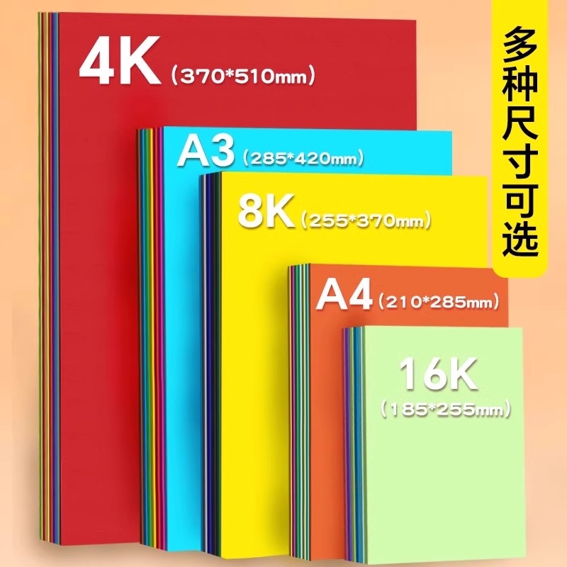 硬卡纸美术长方形正方形折纸手抄报千纸鹤益智环创绘画幼儿园制作加厚手工材料A4软彩色8KA34K纸张双面色卡纸