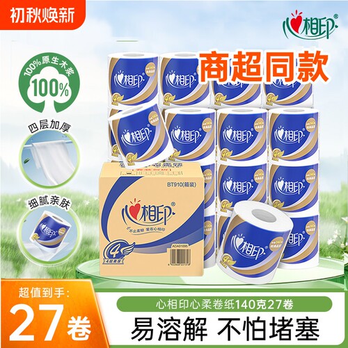 心相印卷纸四层卷筒卫生纸家用实惠整箱纸巾140克27卷