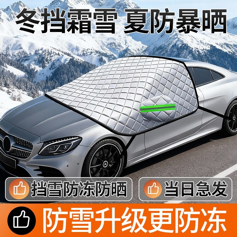 冬季车窗防冻车罩防雪防霜车衣汽车前挡风玻璃遮雪挡加厚防寒结冰,汽车用品/电子/清洗/改装,遮阳挡,淘宝优惠券,粉丝福利购,淘宝优惠卷