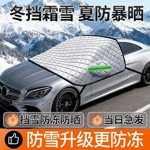 冬季车窗防冻车罩防雪防霜车衣汽车前挡风玻璃遮雪挡加厚防寒结冰