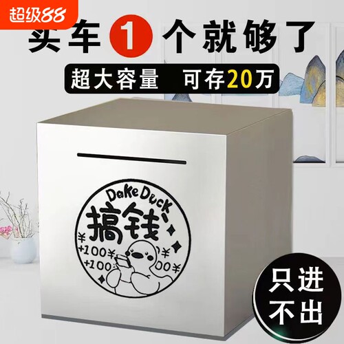 不锈钢大容量存钱罐|万人加购