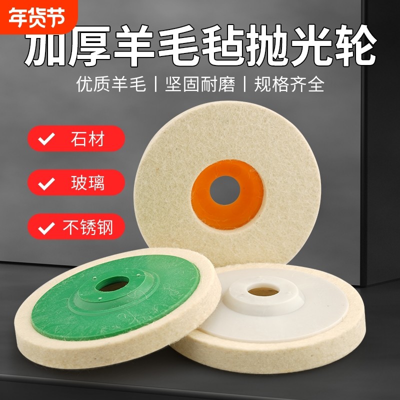 羊毛轮镜面抛光角磨机专用不锈钢精细玻璃石材地板砖抛光打磨利器
