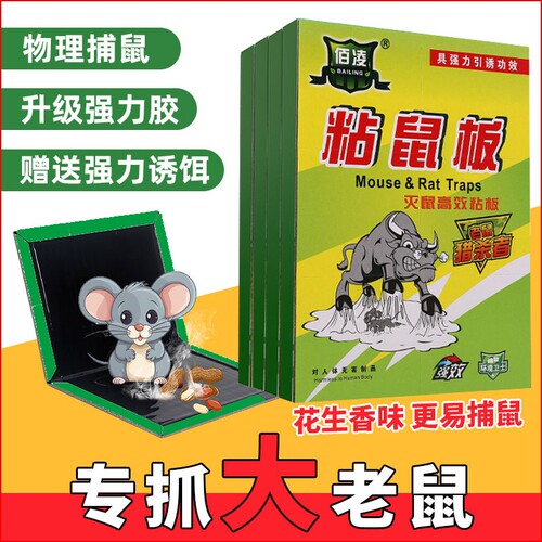 强力粘鼠板40克胶|超2000次加购