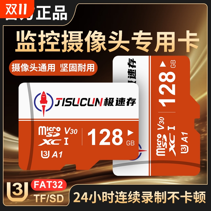 家用监控摄像头内存专用卡128g高速64gtf卡fat32sd卡平板手机电脑