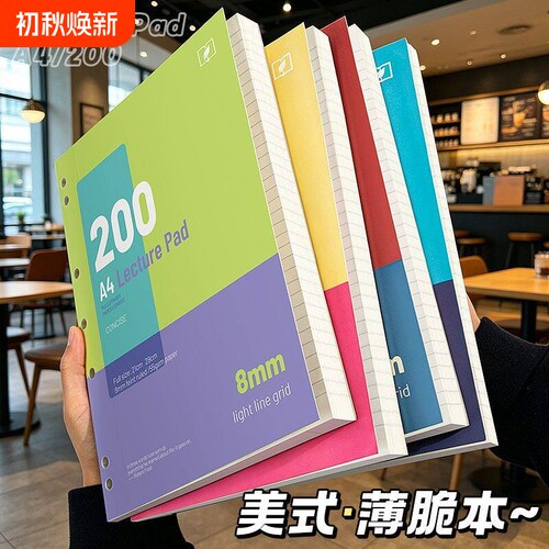 美式薄脆本A4高颜值活页本笔记本