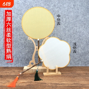 真丝团扇空白熟绢扇扇面矾绢团扇工笔画手绘画圆扇DIY宫扇古典扇
