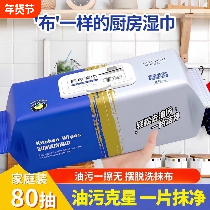 厨房湿巾去污去油家用油烟机清洁强力抽纸湿纸巾加大加厚抹布纸巾,洗护清洁剂/卫生巾/纸/香薰,厨房湿巾,淘宝优惠券,粉丝福利购,淘宝优惠卷