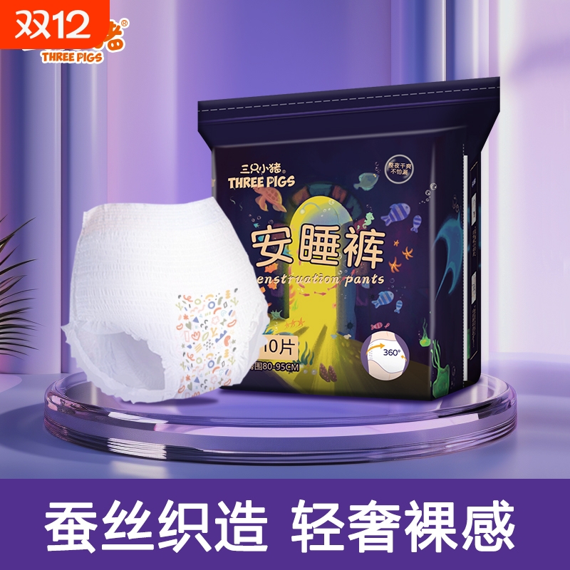 三只小猪防侧漏安睡裤舒适经