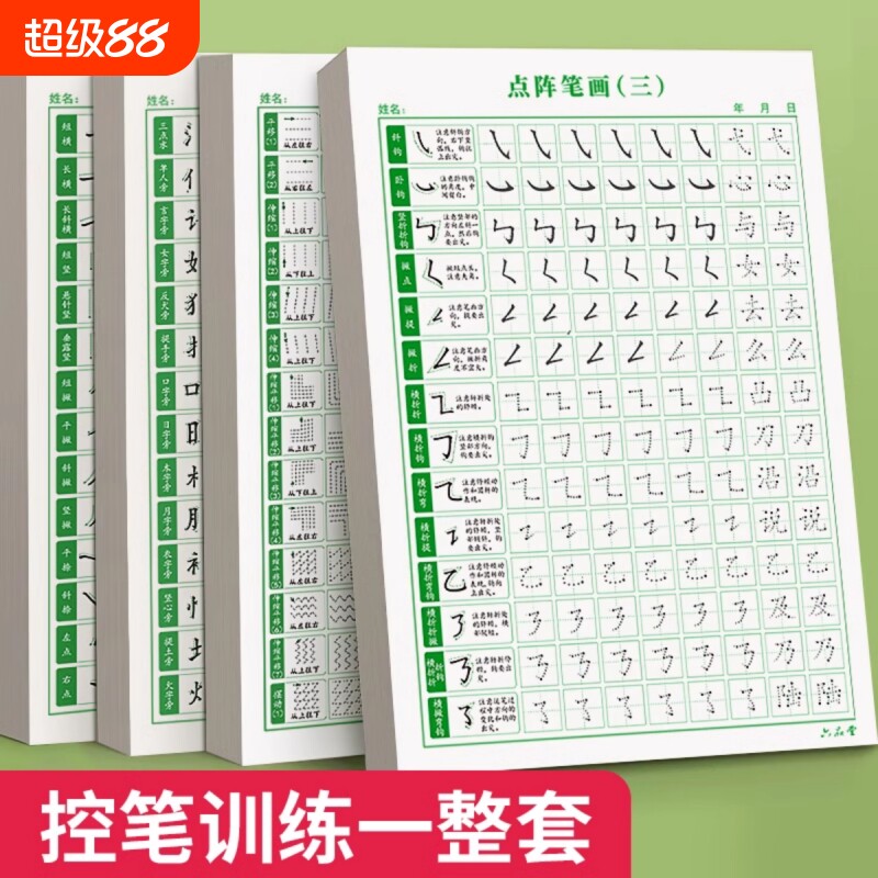楷书控笔练字本|254人收藏图片