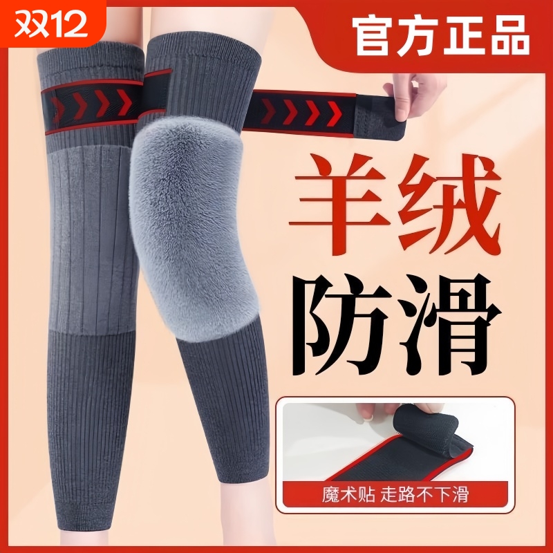 秋冬季羊绒护膝盖加绒绑带防滑男女士关节保暖老寒腿中老年人加厚