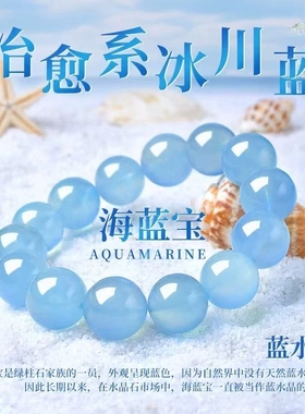 一物一图爆款仿海蓝宝手链冰种蓝色水晶手串女吊坠礼物饰品三圈