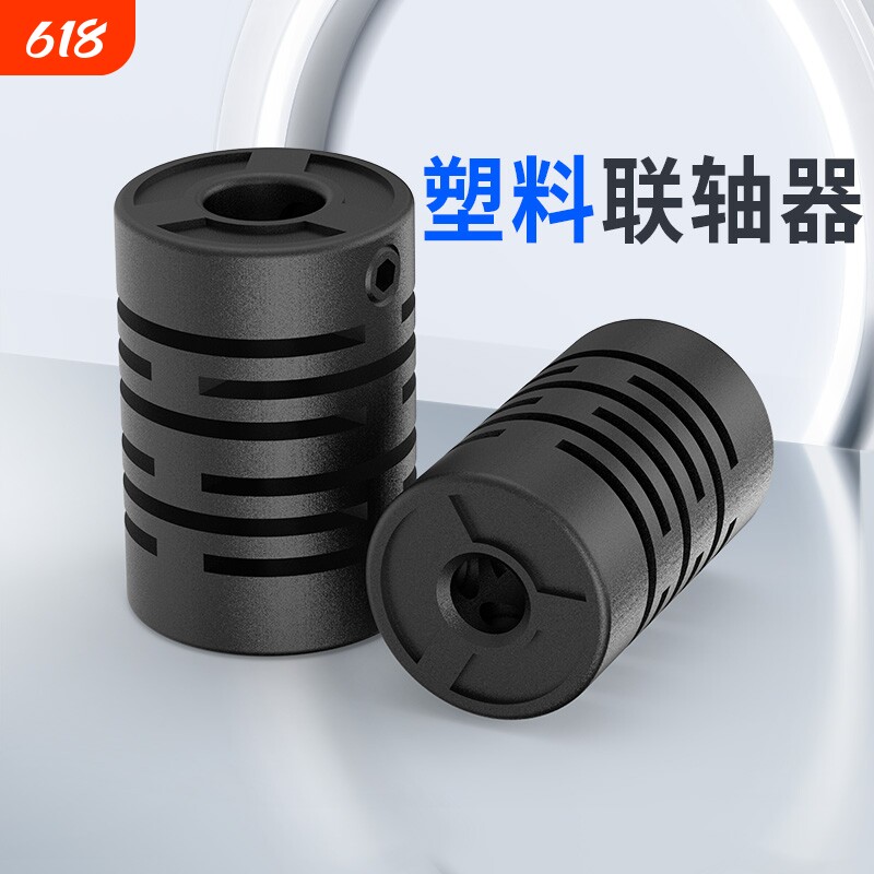 弹性尼龙塑料联轴器连接编码器耦合器顶紧式连轴器内孔4mm6mm8mm