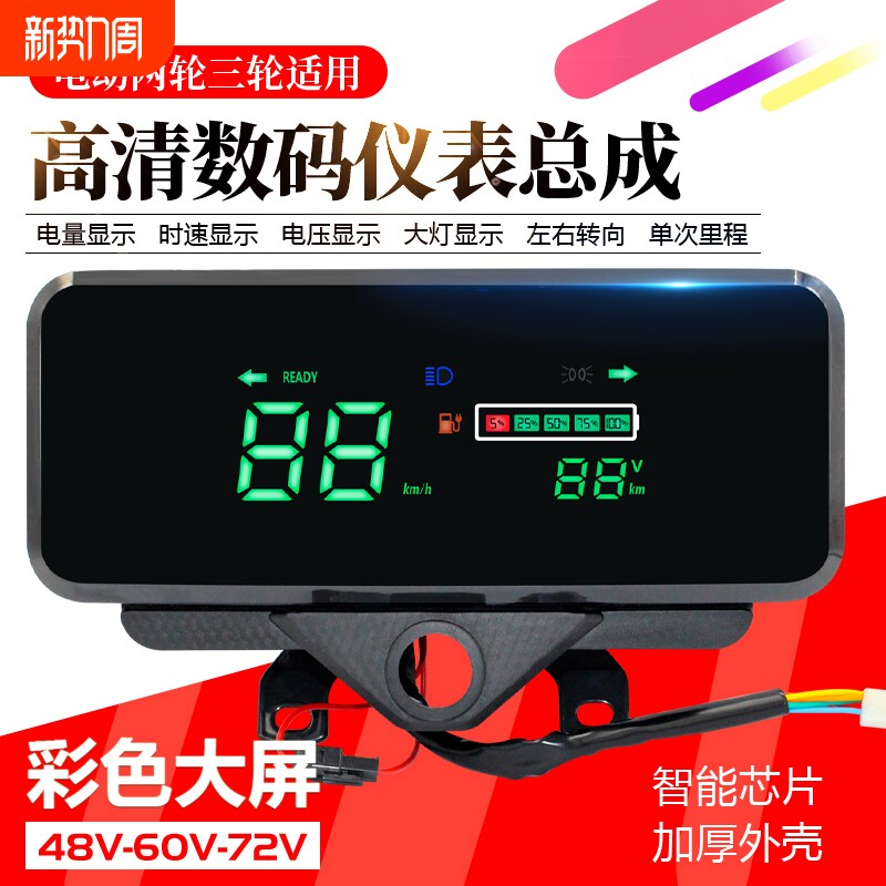 电动三轮车仪表盘48v60v72V通用电动车液晶仪表总成电量表里