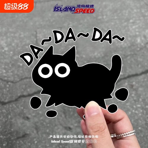卡通DADADA黑色哈基米猫咪贴纸