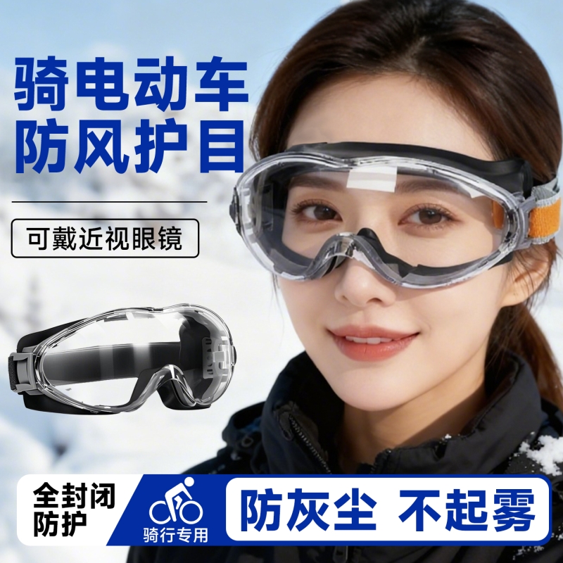 防风眼镜护目镜女款骑行电动车防尘防雾冬天男近视套镜眼罩不起雾